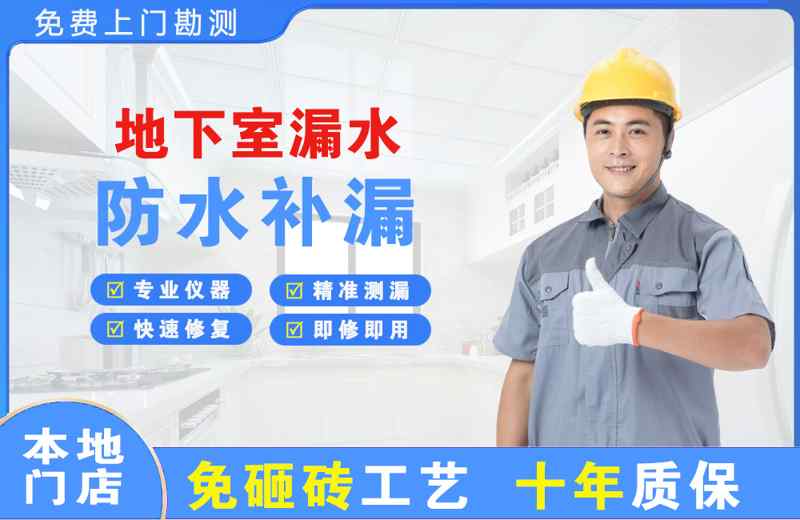 惠州地下室漏水维修